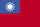 台湾的国旗